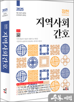 2025 정현 지역사회간호