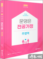 (개정판)문영은 전공가정 주영역