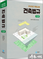 2025 건축법규(학생용)