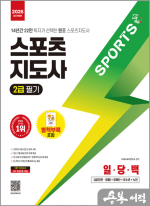 ★스프링 반값★2026 스포츠지도사 2급 일당백