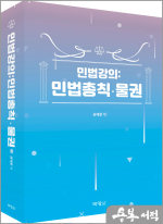 민법강의:민법총칙.물권