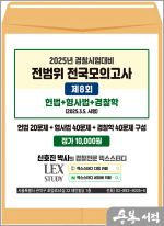2025년 신호진 경찰시험대비 전범위 전국모의고사[8회](봉투)