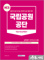 2023 국립공원공단 직업기초능력평가 실력평가 모의고사