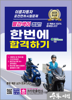 2025 이륜자동차 운전면허시험문제 한번에 합격하기(개정4판 1쇄)