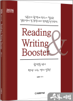 (2026 중등영어 교사임용 대비)김병두 Reading&Writing Booster