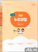 하수혜 거름이 누리과정 3: 사회관계(제3판)