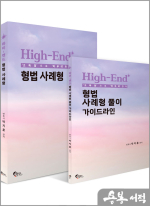 박지훈 High-End 형법 사례형