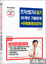 2025 김대호 전기산업기사실기 20개년 기출문제+무료동영상강의(개정2판)(7개년 기출문제 무료동영상제공)
