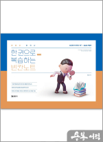2025 문동균 한국사 한 권으로 간추려 복습하는 빈칸노트