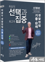 박용두 경찰헌법 기출.판례 OX 총정리(신정판)