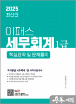 2025 이패스 원광진 세무회계 1급 핵심요약 및 문제풀이