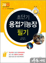 2025 초단기 용접기능장 필기
