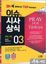 2023 이슈&시사상식 3월호+오디오북+무료동영상