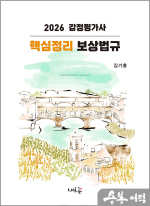 2025 김기홍 감정평가사 핵심정리 보상법규(5판)