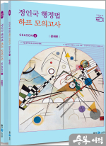 2025 정인국 행정법 하프 모의고사 SEASON 2(전2권)
