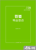 2026 김경하 민법 핵심정리