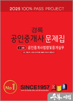 2025 경록 공인중개사 문제집 2차 공인중개사법령 및 중개실무