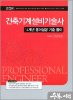 건축기계설비기술사 14개년 용어설명 기출 풀이
