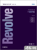 2024 장대영어 Revolve 기출문법