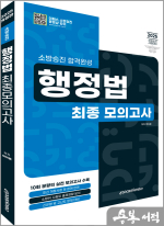 2025 박이준 소방승진 합격완성 행정법 최종모의고사(10회 분량의 실전 모의고사 수록)