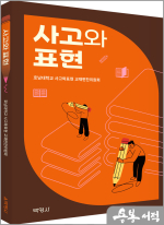 사고와 표현