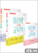 2026 임용 이선화 교육학 이론서