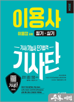 2024 기사단 이용사(이용장 포함) 필기.실기 단기합격
