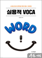 2026 성정혜 영어 실용적 VOCA(49일 완성 공무원 영어 필수 어휘집)