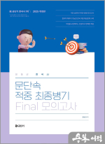 2025 문동균 한국사 문단속 적중 최종 병기 FINAL 모의고사