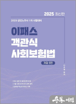 2025 이패스 이주영 객관식 사회보험법