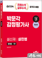 2024 감정평가사 1차 설민법 문제집(제2판)