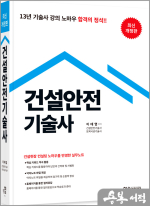 2026 이태엽 건설안전기술사(개정3판)