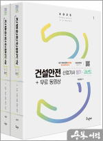 2025 최윤정 건설안전산업기사 필기+과년도+무료동영상(전2권)