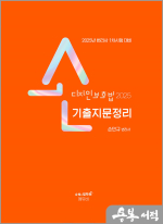 2025 손 디자인보호법 기출지문정리