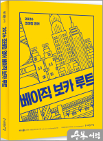 2026 조태정 영어 베이직 보카 루트(신경향 대비)