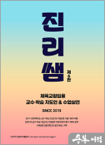 진리쌤 체육교원임용 교수 학습 지도안&수업실연(제6판)(8절)