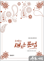 2025 유대종의 새로운 문법