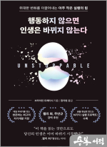 행동하지 않으면 인생은 바뀌지 않는다