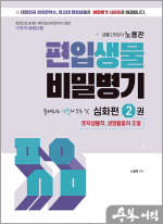 편입생물 비밀병기 심화편 2권