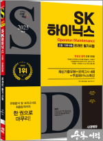 2025 최신판 시대에듀 All-New SK하이닉스 고졸/전문대졸 온라인 필기시험 최신기출유형+모의고사 4회+무료하이닉스특강