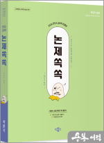 2026 권지수 교육학 문제집 논제쏙쏙