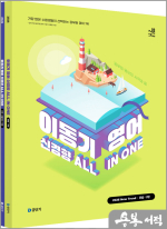 2026 이동기 영어 신경향 All In One(전2권)