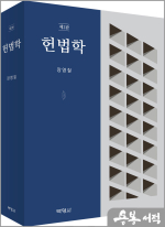 헌법학(제2판)