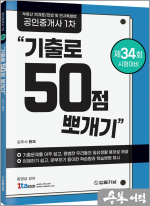 공인중개사 1차 기출로 50점 뽀개기