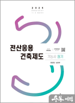 2025 전산응용건축제도기능사 필기+무료동영상