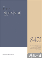 2025 전효진 세무사 행정소송법