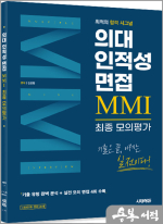 ★스프링 반값★김윤환 의대 인적성 면접 MMI 최종 모의평가