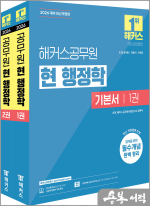 (예약판매)2026 해커스공무원 현 행정학 기본서(전2권)