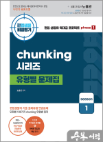 노용관 편입생물 비밀병기 청킹 시리즈 유형별 문제집 시즌1