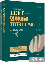 LEET 언어이해 TOTAL CARE 1 세트(전2권)